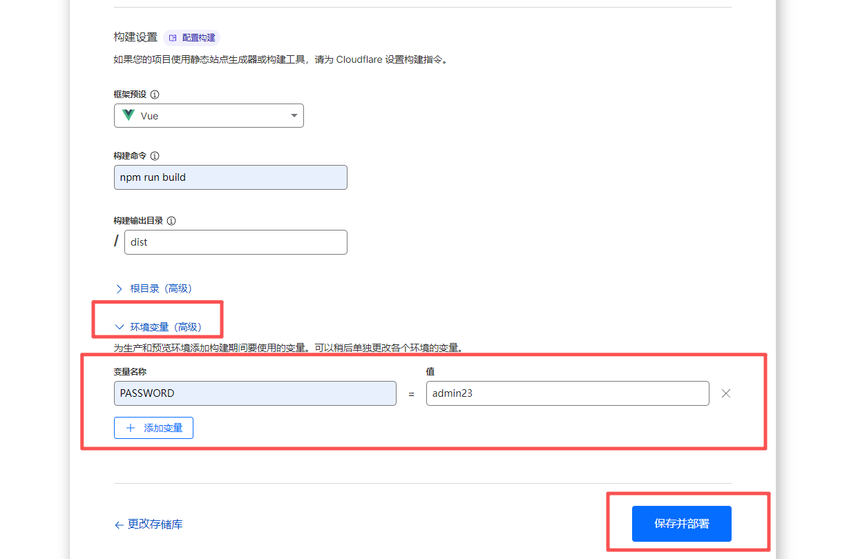 配置密码环境变量