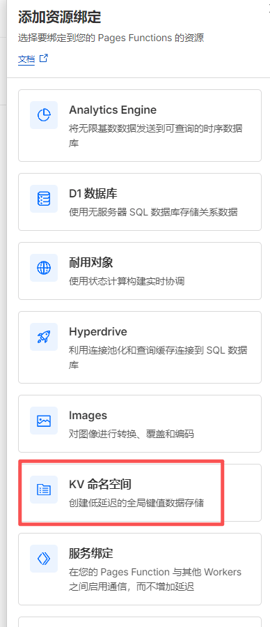 KV绑定配置页面