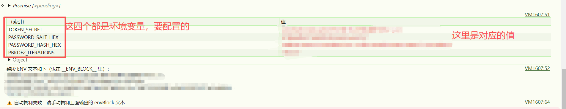 变量名和对应的值