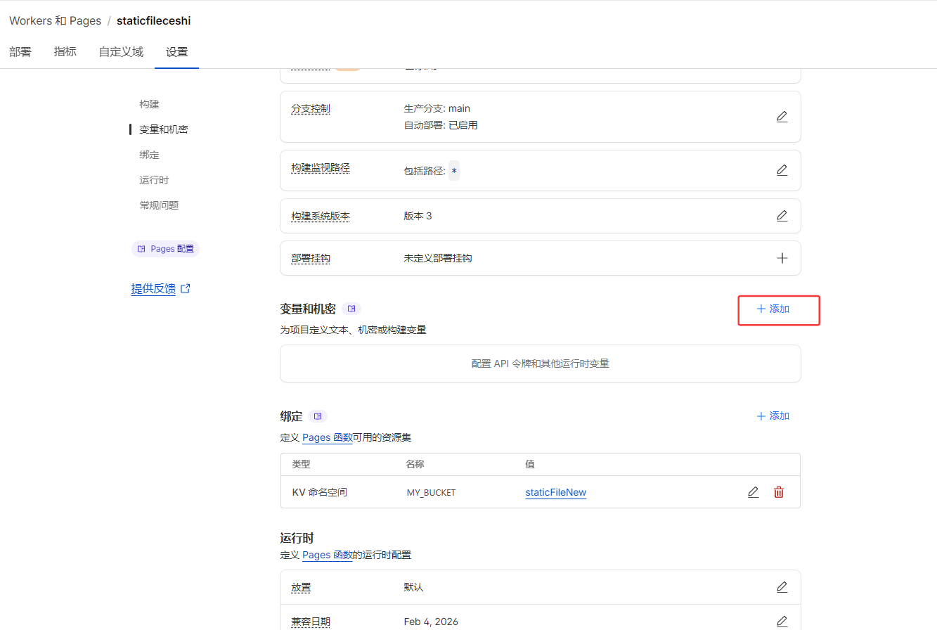 添加密码环境变量