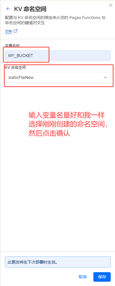 保存KV绑定配置