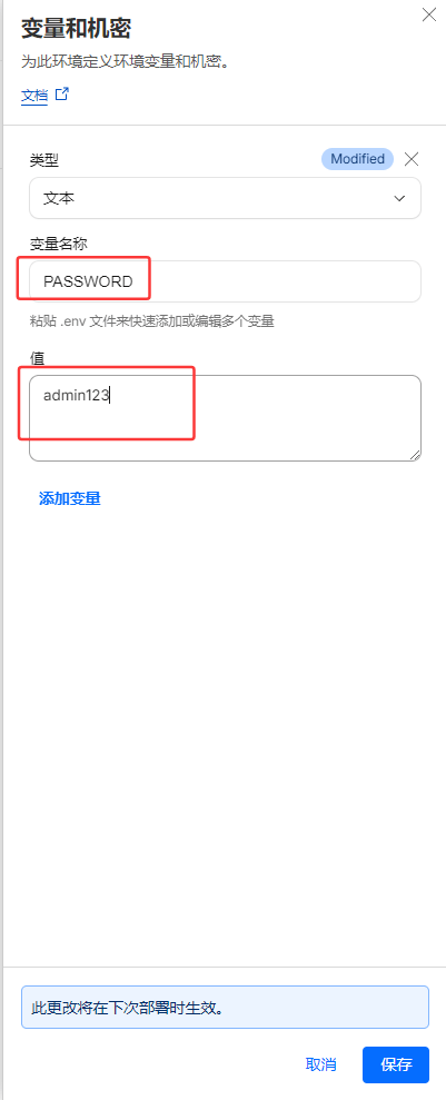 保存密码环境变量